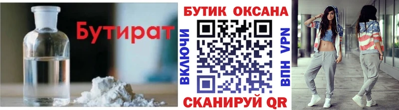 БУТИРАТ 99%  Ершов 
